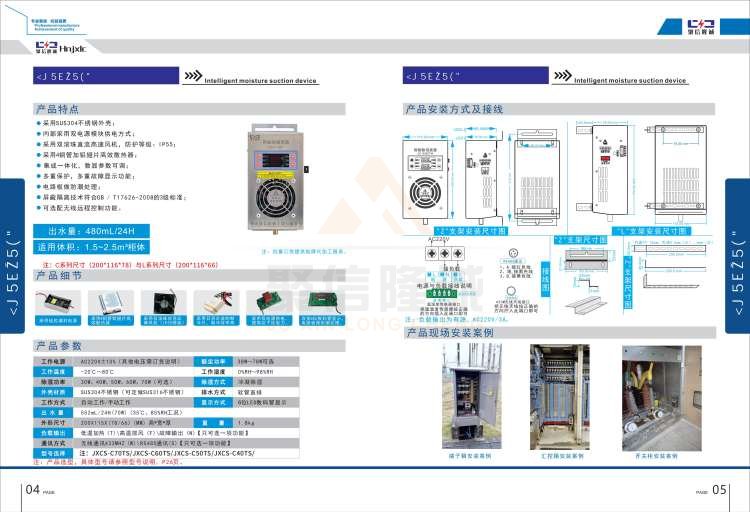 聚信品牌 <a href='http://www.szhy5656.com' target='_blank'><u>智能除濕裝置</u></a>