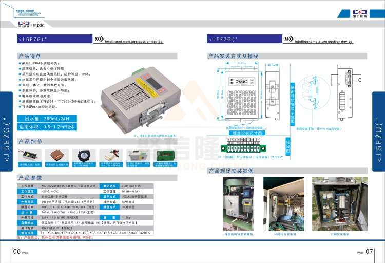 聚信品牌 <a href='http://www.szhy5656.com' target='_blank'><u>智能除濕裝置</u></a>