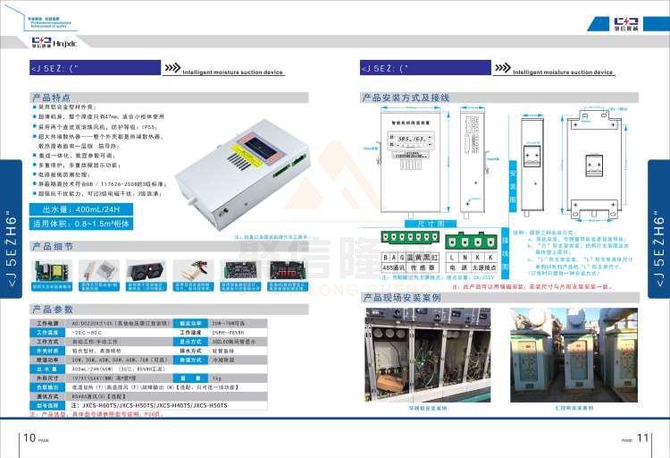 聚信品牌 <a href='http://www.szhy5656.com' target='_blank'><u>智能除濕裝置</u></a>