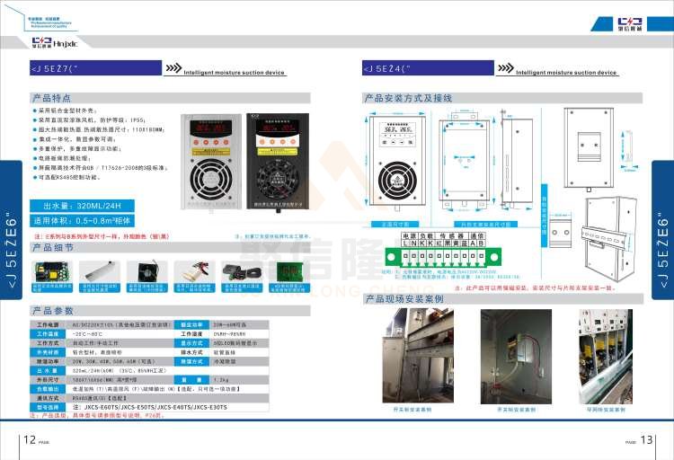 聚信品牌 <a href='http://www.szhy5656.com' target='_blank'><u>智能除濕裝置</u></a>