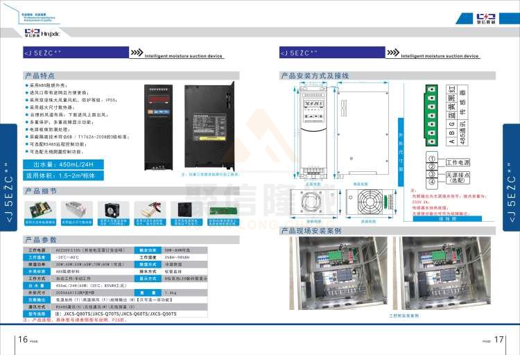 聚信品牌 <a href='http://www.szhy5656.com' target='_blank'><u>智能除濕裝置</u></a>