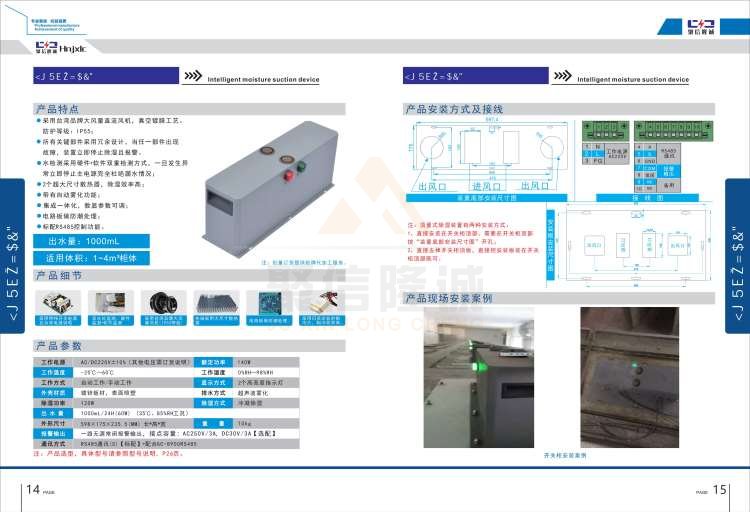 聚信品牌 <a href='http://www.szhy5656.com' target='_blank'><u>智能除濕裝置</u></a>