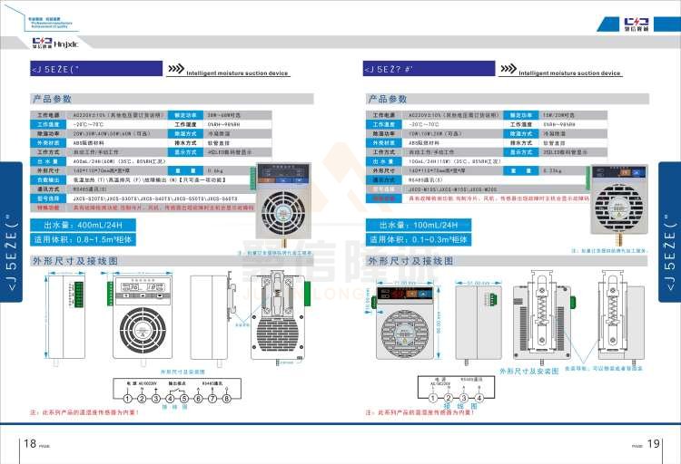 聚信品牌 <a href='http://www.szhy5656.com' target='_blank'><u>智能除濕裝置</u></a>