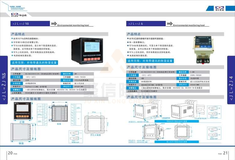 聚信品牌 <a href='http://www.szhy5656.com' target='_blank'><u>智能除濕裝置</u></a>