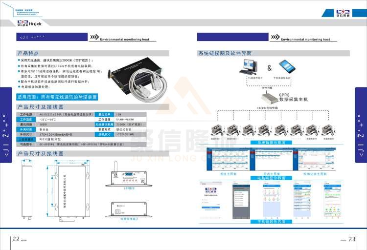 聚信品牌 <a href='http://www.szhy5656.com' target='_blank'><u>智能除濕裝置</u></a>