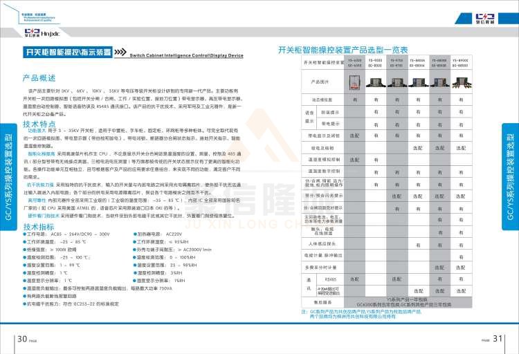 聚信品牌 <a href='http://www.szhy5656.com' target='_blank'><u>智能除濕裝置</u></a>