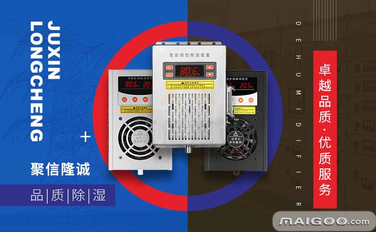 小型終端柜自動除濕裝置